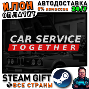 Car Service Together · Steam РОССИЯ и ВСЕ СТРАНЫ