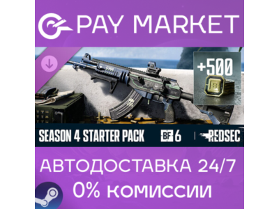 ⚡️Battlefield 6 and REDSEC - Season 4 Starter Pack | АВТОДОСТАВКА [Россия Steam Gift]
