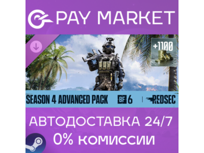 ⚡️Battlefield 6 and REDSEC - Season 4 Advanced Pack| АВТОДОСТАВКА [Россия Steam Gift]