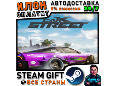 CarX Street · Steam РОССИЯ и ВСЕ СТРАНЫ