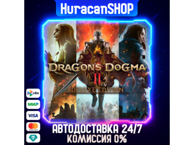 Dragon's Dogma 2 Deluxe Edition Авто МИР