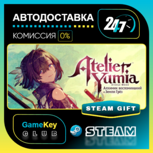 Ателье Юмия: Алхимик воспоминаний и Земля Грёз / STEAM GIFT