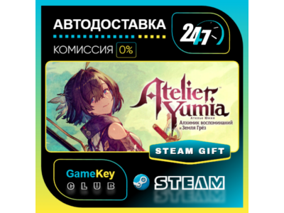 Ателье Юмия: Алхимик воспоминаний и Земля Грёз / STEAM GIFT