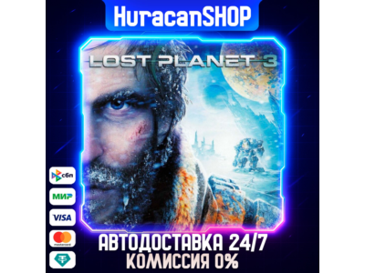 Lost Planet 3 Авто МИР