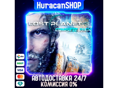 Lost Planet 3 - Complete Авто МИР