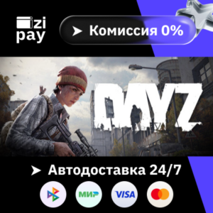 DayZ гифт авто РФ+МИР