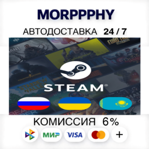 24/7  АВТО-ПОПОЛНЕНИЕ STEAM •RU•KZ•UA•CIS•