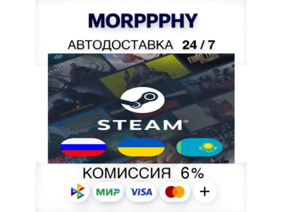 24/7  АВТО-ПОПОЛНЕНИЕ STEAM •RU•KZ•UA•CIS•