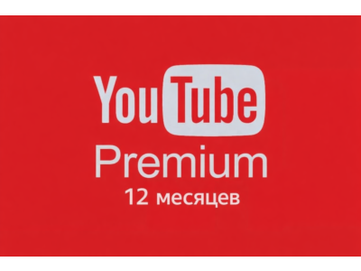 🔥 YouTube Premium на 12 месяцев 🔥