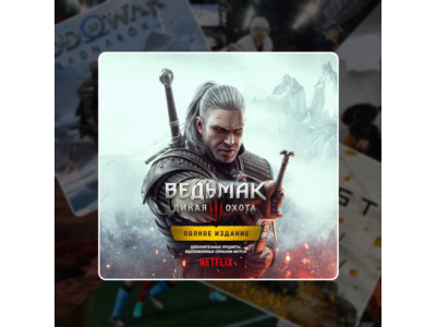 The Witcher 3: Wild Hunt - «Ведьмак 3: Дикая Охота» PS4/PS5 | П2/П3