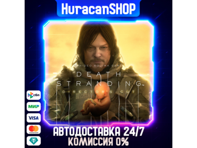 DEATH STRANDING DIRECTOR'S CUT Авто МИР
