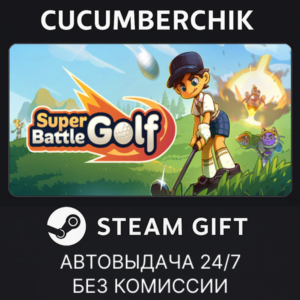 Super Battle Golf✅STEAM GIFT AUTO✅RU+МИР