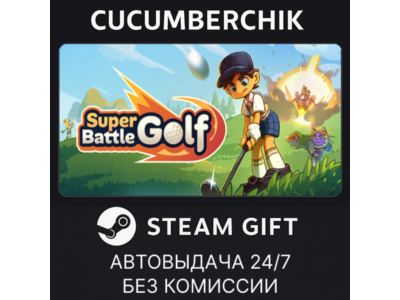 Super Battle Golf✅STEAM GIFT AUTO✅RU+МИР