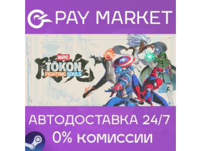 ⚡️MARVEL Tōkon: Fighting Souls Deluxe Edition | АВТОДОСТАВКА [Россия Steam Gift]