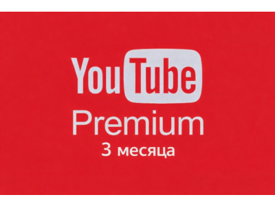 🔥 YouTube Premium на 3 МЕСЯЦА 🔥