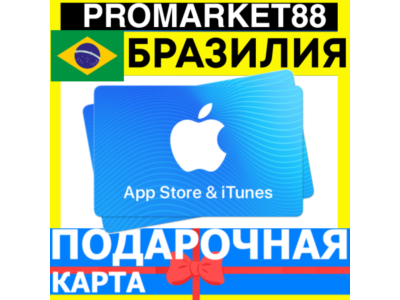 App Store/iTunes Подарочная Карта БРАЗИЛИЯ BR APPLE Brazil BRL - Карта пополнения
