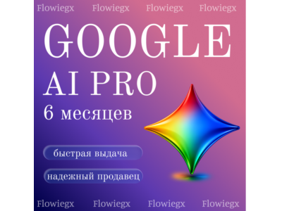 Google AI PRO 6 месяцев | Gemini 3.1 PRO, Nano Banana Pro, Veo 3.1