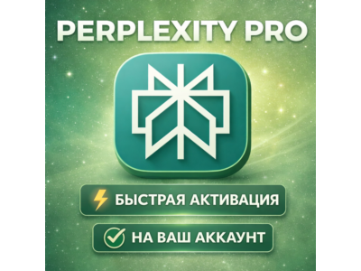 Perplexity AI Pro + Comet | 1 Месяц | НА ВАШ АККАУНТ | Мгновенно