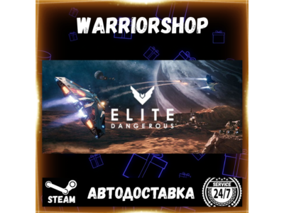 Elite Dangerous Выбор Региона Стим STEAM GIFT АВТО 24/7 ГАРАНТИЯ