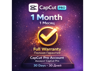 CapCut Pro на 1/12 месяц с полной гарантией  | x1 - x10 - x50 - x100 - x200