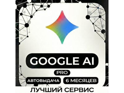 АВТОВЫДАЧА | Google AI PRO | Antigravity | Gemini 3.1 Nano Banana Pro,Veo | 6 месяцев