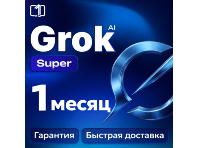 AI Super Grok 4 Подписка — 1-12 Месяцев