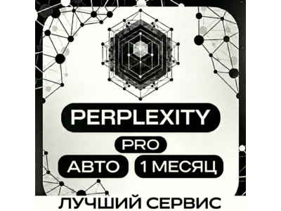 [АВТО] PERPLEXITY AI | 1 МЕСЯЦ | ЛЮБОЙ АККАУНТ | ГАРАНТИЯ