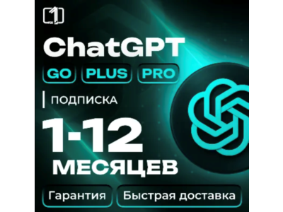 ChatGPT 5.2  PLUS | PRO | GO 12 Подписка - Продление / гарантия