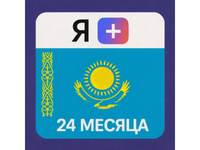 Промокод Я Плюс Мульти - на 24 месяца (KZ)
