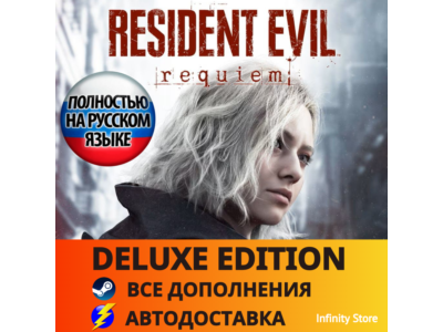 🔥 RESIDENT EVIL REQUIEM - DELUXE EDITION・ALL DLC・AUTO 24/7