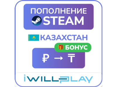 STEAM ТЕНГЕ 24/7. АВТО ПОПОЛНЕНИЕ СТИМ КАЗАХСТАН (KZT/КЗТ) ПО ЛОГИНУ