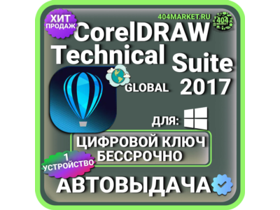 CorelDRAW Technical Suite 2017 Lifetime Activation Key (Global)