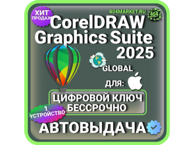 CorelDRAW Graphics Suite 2025 Mac Lifetime Activation Key (Global)