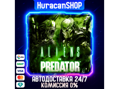 Aliens vs Predator Авто МИР