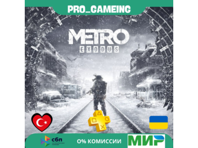 🎮 Metro Exodus PS5 UA/TR купить на аккаунт