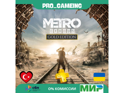 🎮 Metro Exodus: Gold Edition PS5 UA/TR купить на аккаунт