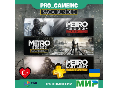 🎮 Metro Saga Bundle PS5 UA/TR купить на аккаунт