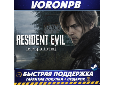 Resident Evil Requiem (Resident Evil 9) Standart+Account Steam