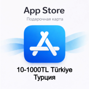 Карта App Store & iTunes 10-1000TL Турция gift card