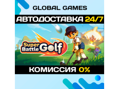 Super Battle Golf STEAM GIFT 🚀АВТОДОСТАВКА