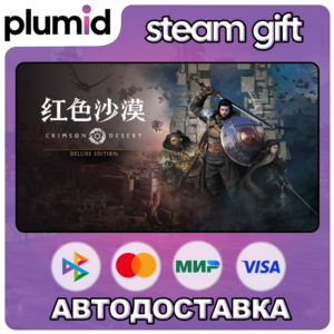 Crimson Desert Deluxe Edition Steam Gift / Россия + МИР / АВТО