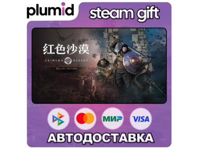 Crimson Desert Deluxe Edition Steam Gift / Россия + МИР / АВТО