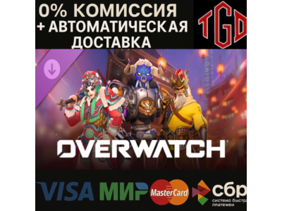 🔥 Overwatch®: Lunar New Year 2026 Value Bundle | Steam Россия+KZ+UA+CIS+AR+TR+CN 🔥