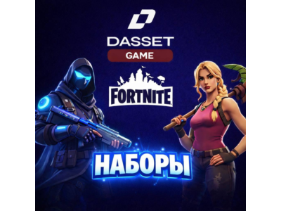 НАБОРЫ Fortnite • ТУРЦИЯ • EPIC GAMES •