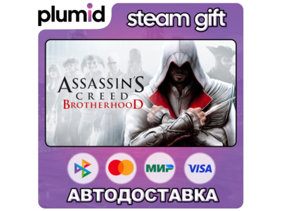 Assassin&acute;s Creed Brotherhood Steam Gift / Россия + МИР / АВТО
