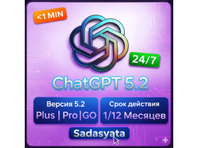 ChatGPT 5.2 PLUS | PRO | GO | Продление подписки / Подписка на 1 месяцев