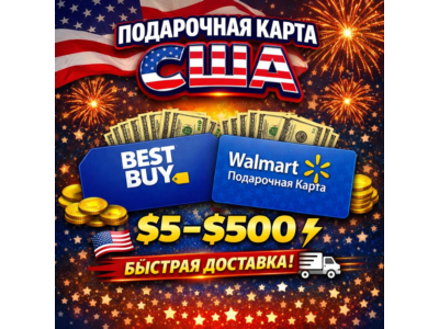 🎁 Подарочная карта США | Best Buy и Walmart | $5–$500 | Быстрая доставка 🇺🇸⚡