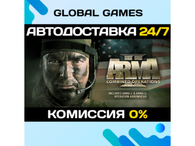 Arma 2: Combined Operations STEAM GIFT 🚀АВТОДОСТАВКА