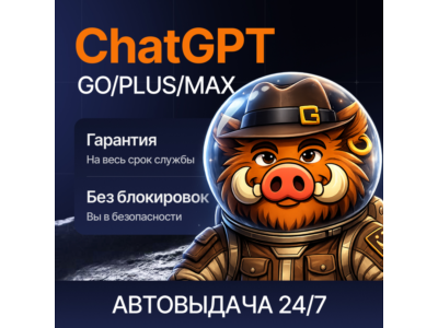 [ХИТ] 24/7 ChatGPT 5.4 PLUS | PRO | GO | БЫСТРО | ПРОДЛЕНИЕ