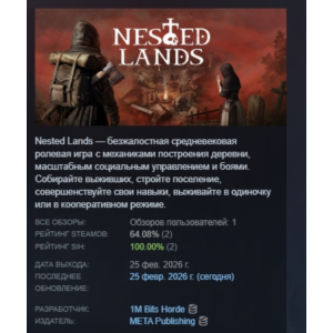 Nested Lands АВТОДОСТАВКА STEAM РОССИЯ